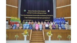 သမဝါယမနှင့်ကျေးလက်ဖွံ့ဖြိုးရေးဝန်ကြီးဌာန၊ သမဝါယမနှင့်စီမံခန့်ခွဲမှုပညာတက္ကသိုလ်(သန်လျင်)တက္ကသိုလ်(၁၁)နှစ်မြောက် နှစ်ပတ်လည်နေ့အထိမ်းအမှတ် သုတေသနစာတမ်းဖတ်ပွဲ