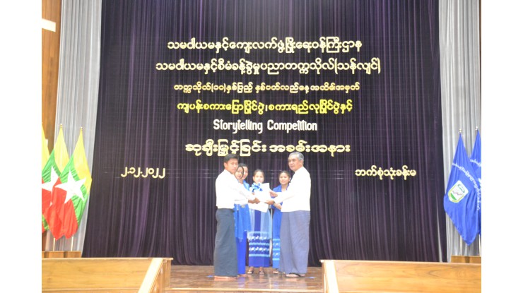 သမဝါယမနှင့် စီမံခန့်ခွှဲမှုပညာတက္ကသိုလ် (သန်လျင်) တွင် တက္ကသိုလ်(၁၀)နှစ်ပြည့် နှစ်ပတ်လည်နေ့ အထိမ်းအမှတ် ကျပန်းစကားပြော ပြိုင်ပွဲ၊ စကားရည်လုပြိုင်ပွဲနှင့် Storytelling Competition ဆုချီးမြှင့်ပွဲ အခမ်းအနားကျင်းပ