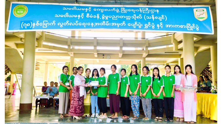 သမဝါယမနှင့်စီမံခန့်ခွဲမှုပညာတက္ကသိုလ်(သန်လျင်)တွင် ၂၀၂၆ ခုနှစ်၊ (၇၈)နှစ်မြောက် လွတ်လပ်ရေးနေ့ အထိမ်းအမှတ် အကြိုပျော်ပွဲရွှင်ပွဲနှင့် အားကစားပြိုင်ပွဲကျင်းပ