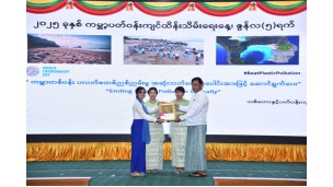 ၂၀၂၅ ခုနှစ်၊ ကမ္ဘာ့ပတ်ဝန်းကျင်ထိန်းသိမ်းရေးနေ့ အထိမ်းအမှတ် တက္ကသိုလ်/ ကောလိပ်အဆင့် ဆောင်းပါးပြိုင်ပွဲတွင် သမဝါယမနှင့်စီမံခန့်ခွဲမှုပညာတက္ကသိုလ်(သန်လျင်)မှ ကျောင်းသူတစ်ဦး ဒုတိယဆုရရှိ