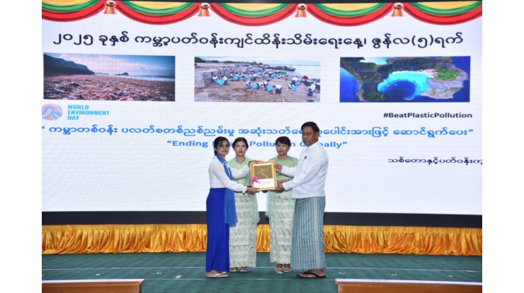 ၂၀၂၅ ခုနှစ်၊ ကမ္ဘာ့ပတ်ဝန်းကျင်ထိန်းသိမ်းရေးနေ့ အထိမ်းအမှတ် တက္ကသိုလ်/ ကောလိပ်အဆင့် ဆောင်းပါးပြိုင်ပွဲတွင် သမဝါယမနှင့်စီမံခန့်ခွဲမှုပညာတက္ကသိုလ်(သန်လျင်)မှ ကျောင်းသူတစ်ဦး ဒုတိယဆုရရှိ