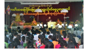 သမဝါယမတက္ကသိုလ်(သန်လျင်)တွင် တတိယအကြိမ်မြောက် တက္ကသိုလ်ဓမ္မပူဇာသဘင်ကျင်းပ